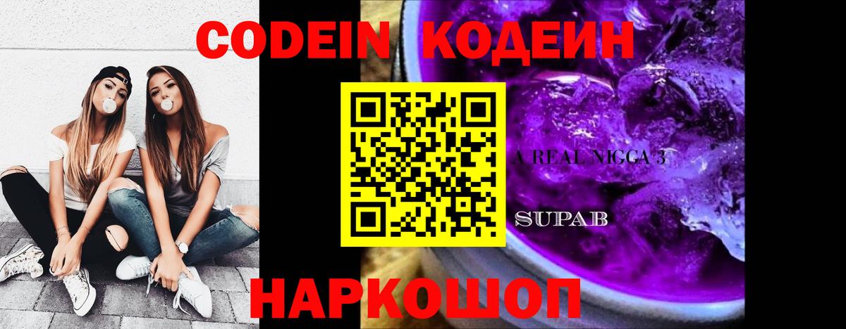 Кодеиновый сироп Lean напиток Lean (лин) Вязники