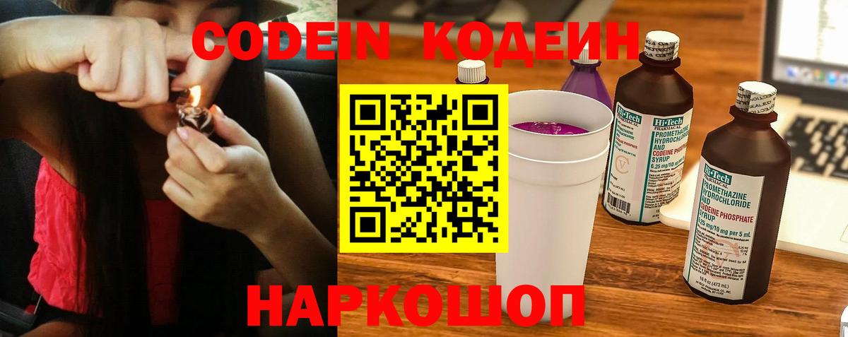 Кодеин Purple Drank  Вход с VPN  Кодеин Purple Drank  Вязники 