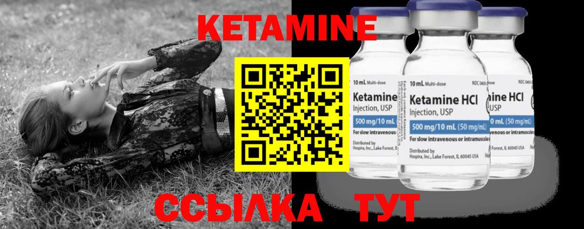 КЕТАМИН ketamine Вязники